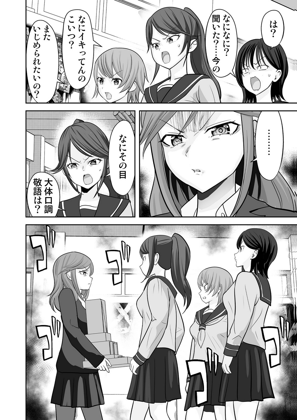 、中身は童貞ヤンキーです 第8話 - Page 20