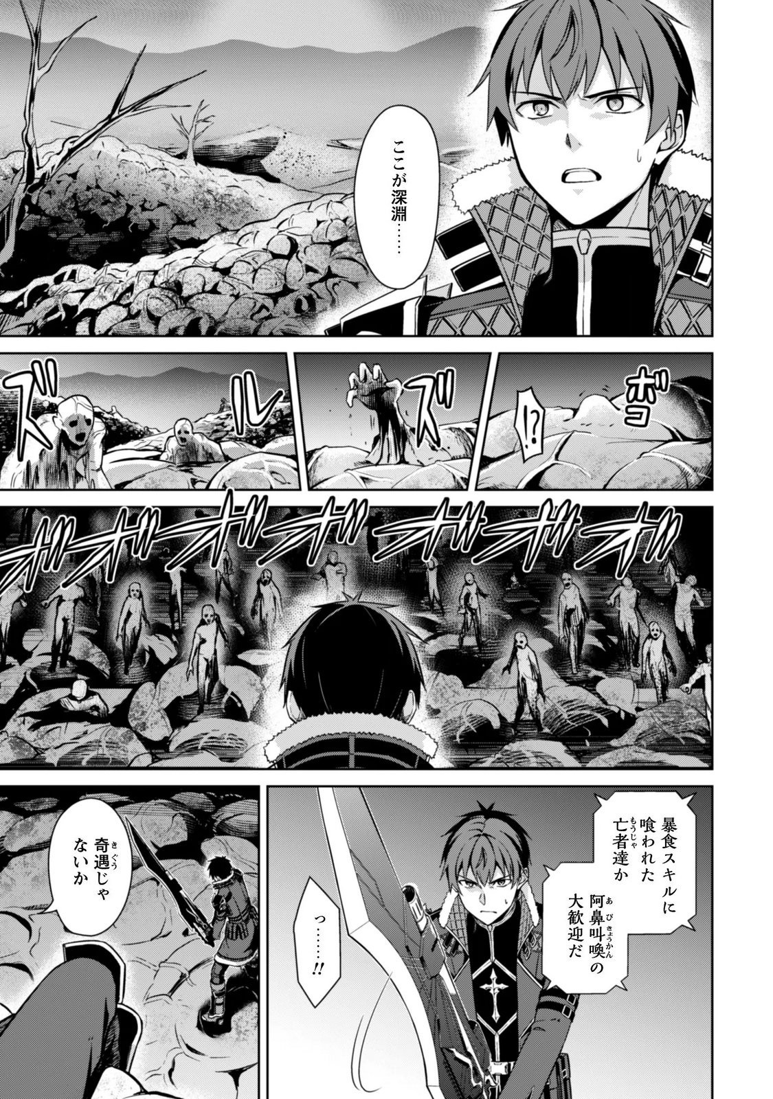 暴食のベルセルク 俺だけレベルという概念を突破する 第85話 - Page 25