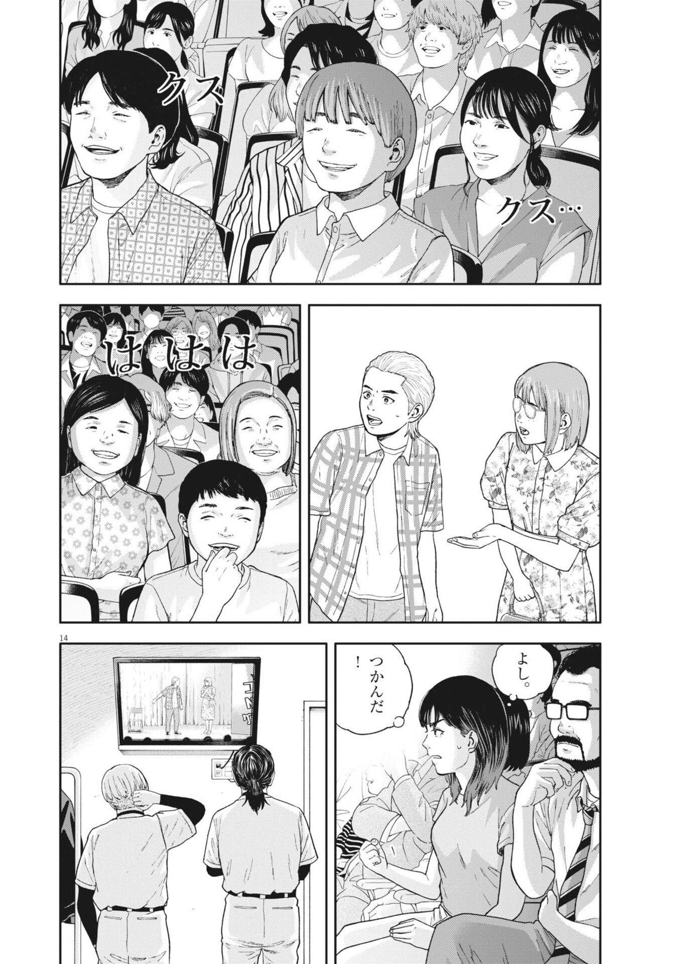 夢なし先生の進路指導 第82話 - Page 14