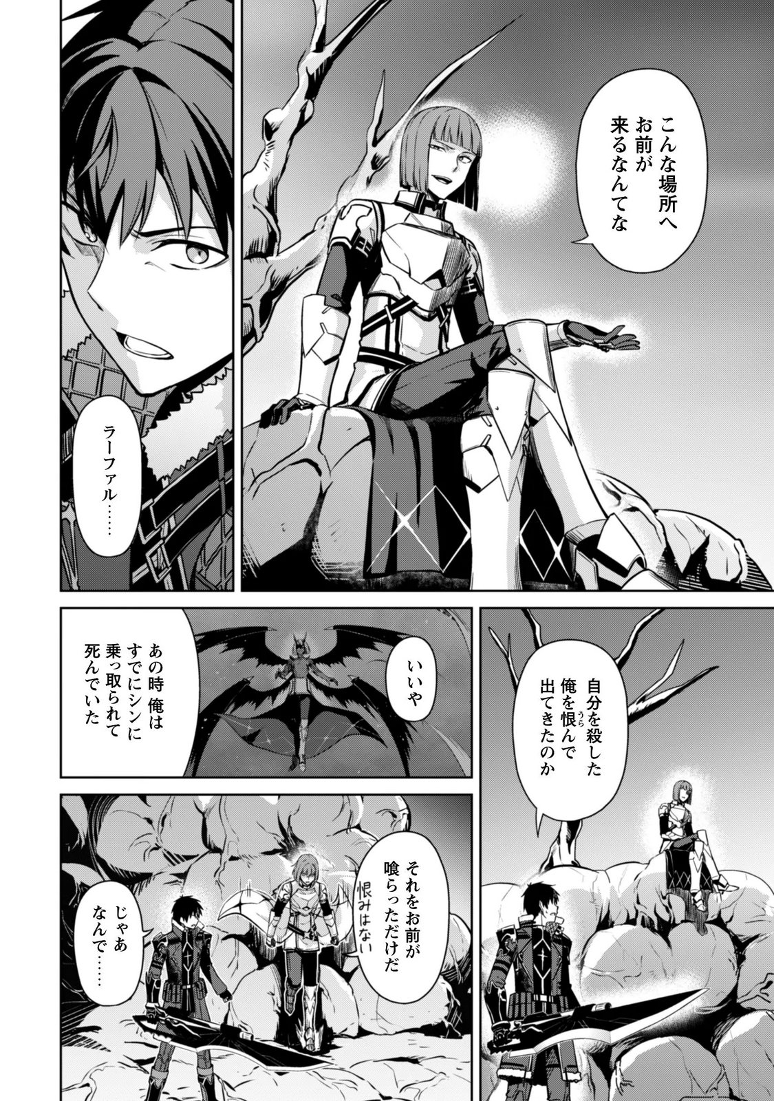 暴食のベルセルク 俺だけレベルという概念を突破する 第85話 - Page 26