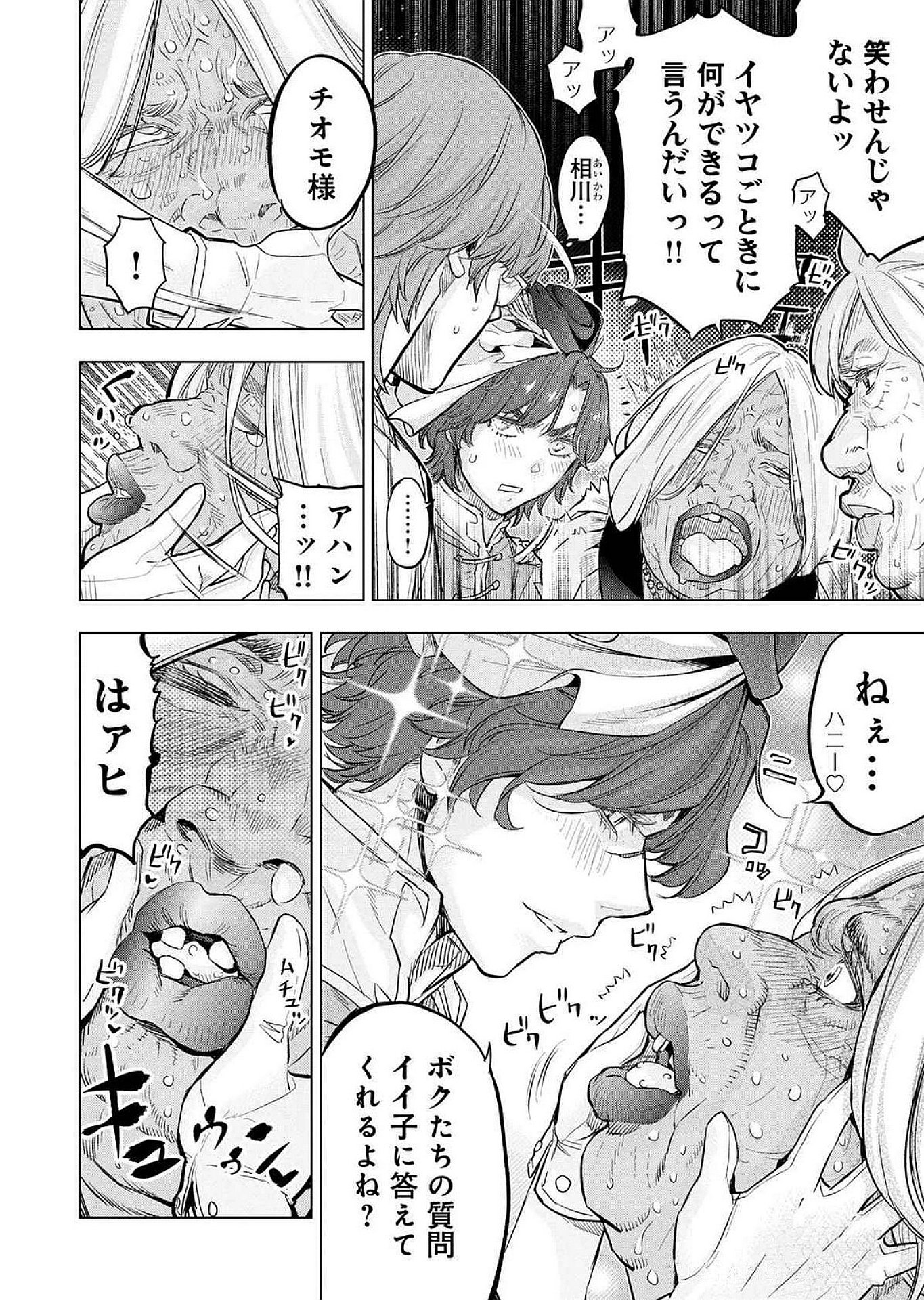 インゴシマ 第124話 - Page 6