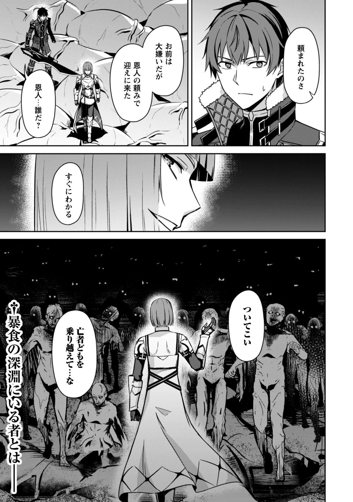 暴食のベルセルク 俺だけレベルという概念を突破する 第85話 - Page 27