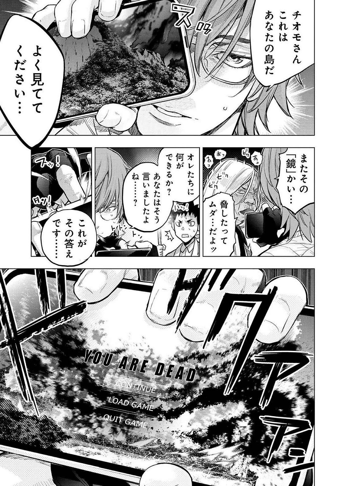 インゴシマ 第124話 - Page 7