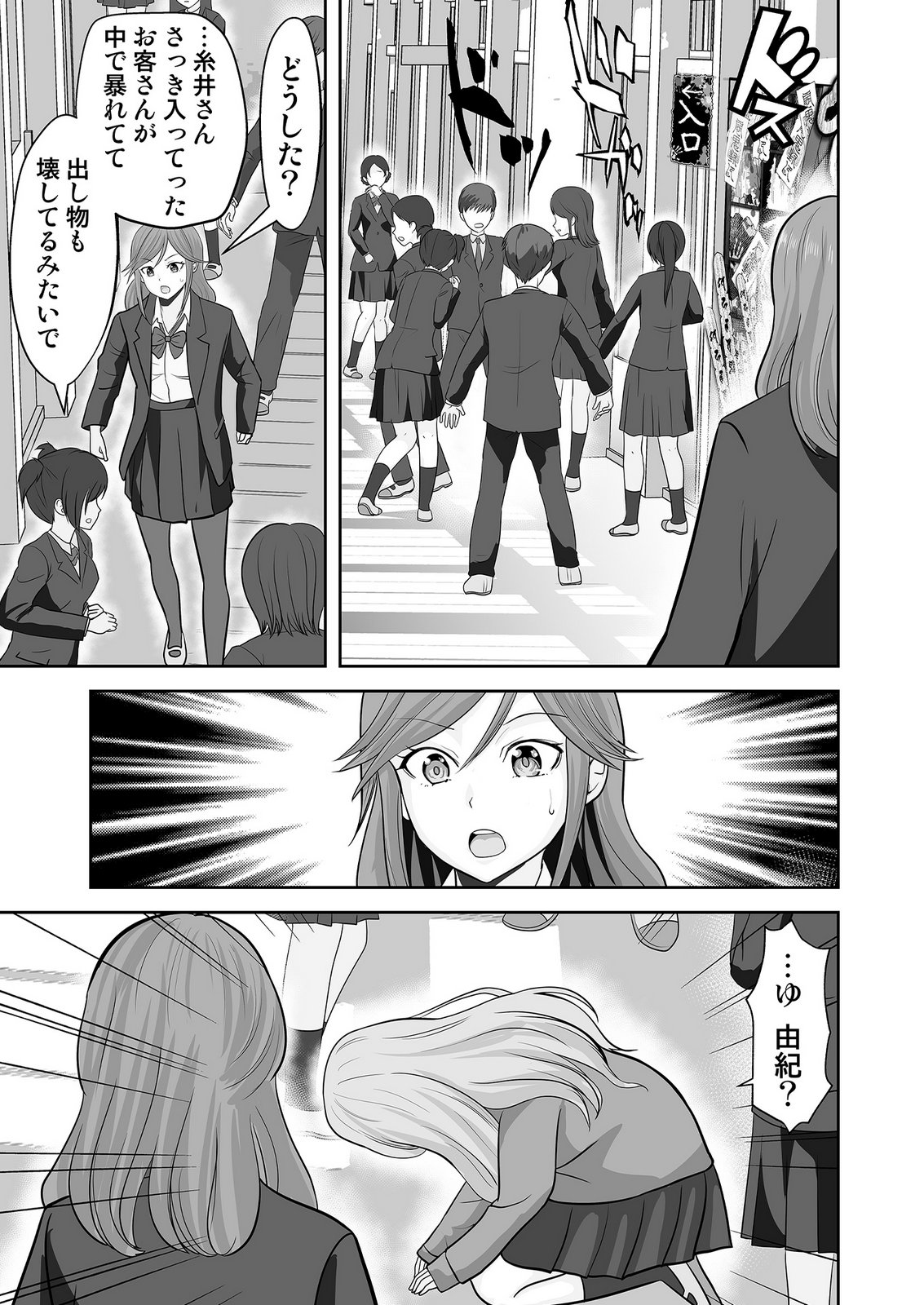 、中身は童貞ヤンキーです 第8話 - Page 23