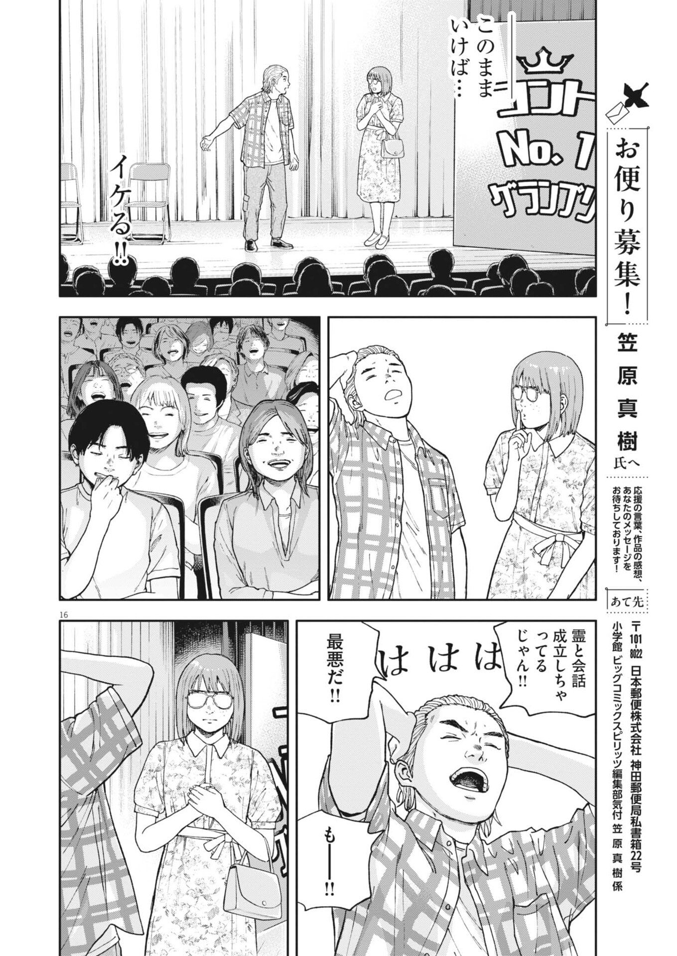 夢なし先生の進路指導 第82話 - Page 16