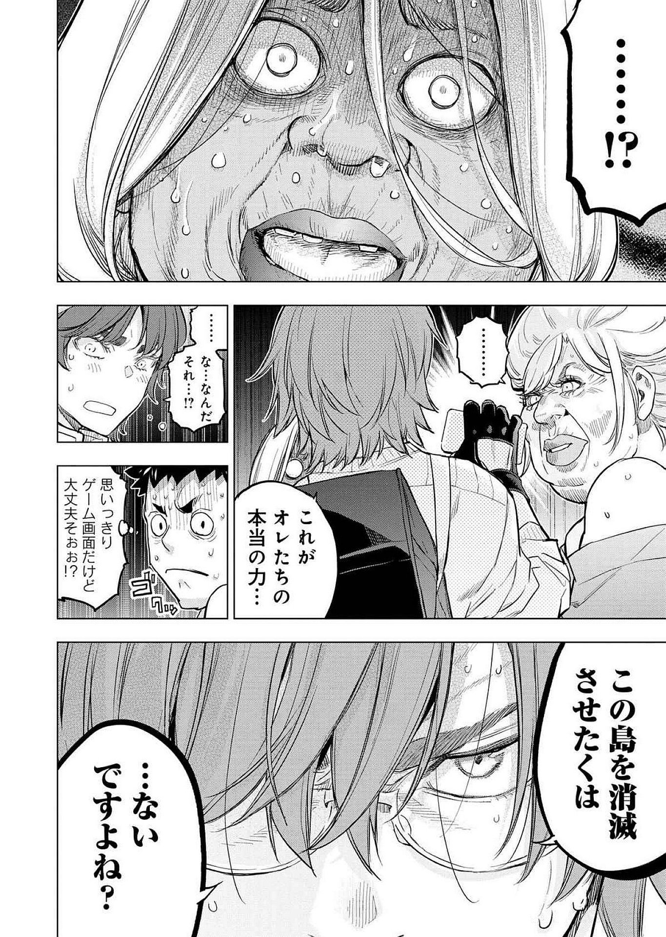 インゴシマ 第124話 - Page 8