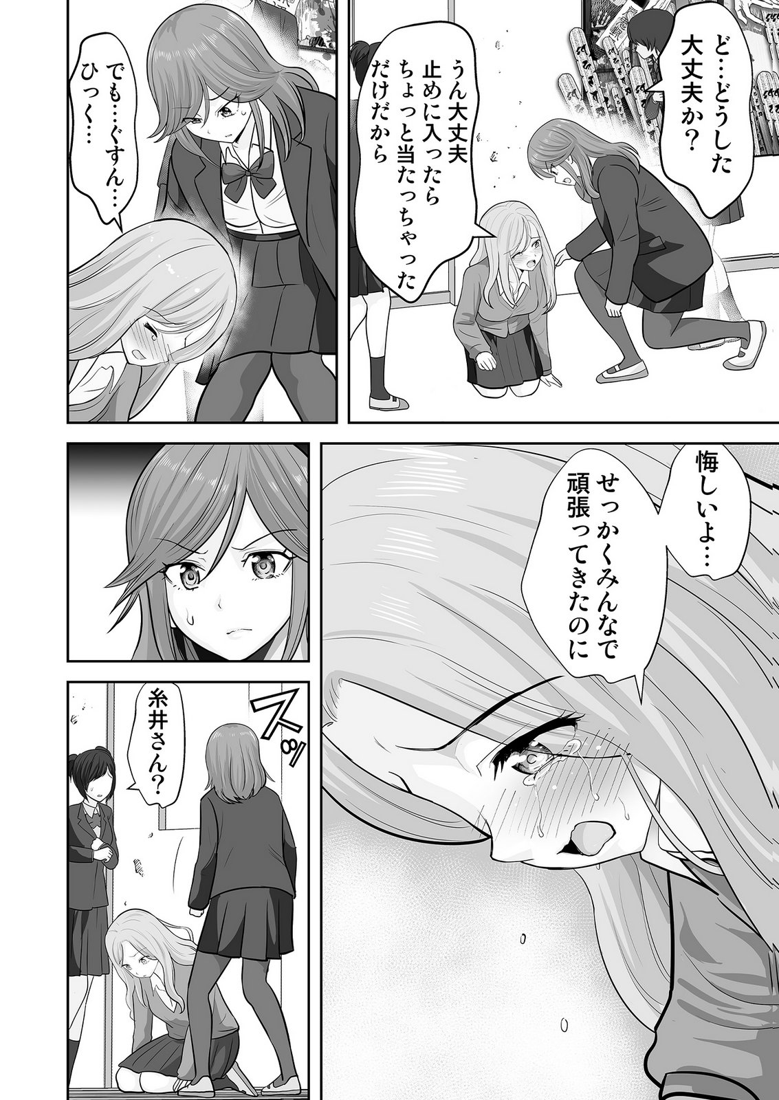 、中身は童貞ヤンキーです 第8話 - Page 24