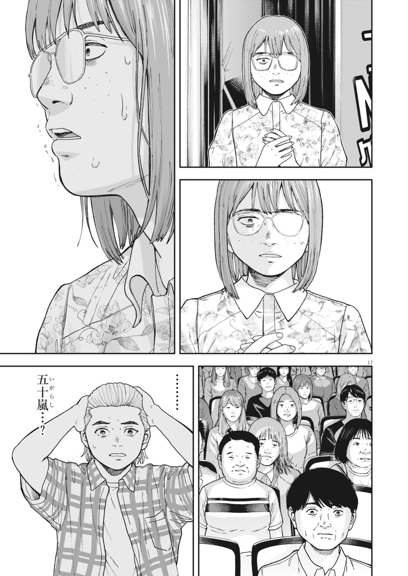 夢なし先生の進路指導 第82話 - Page 17