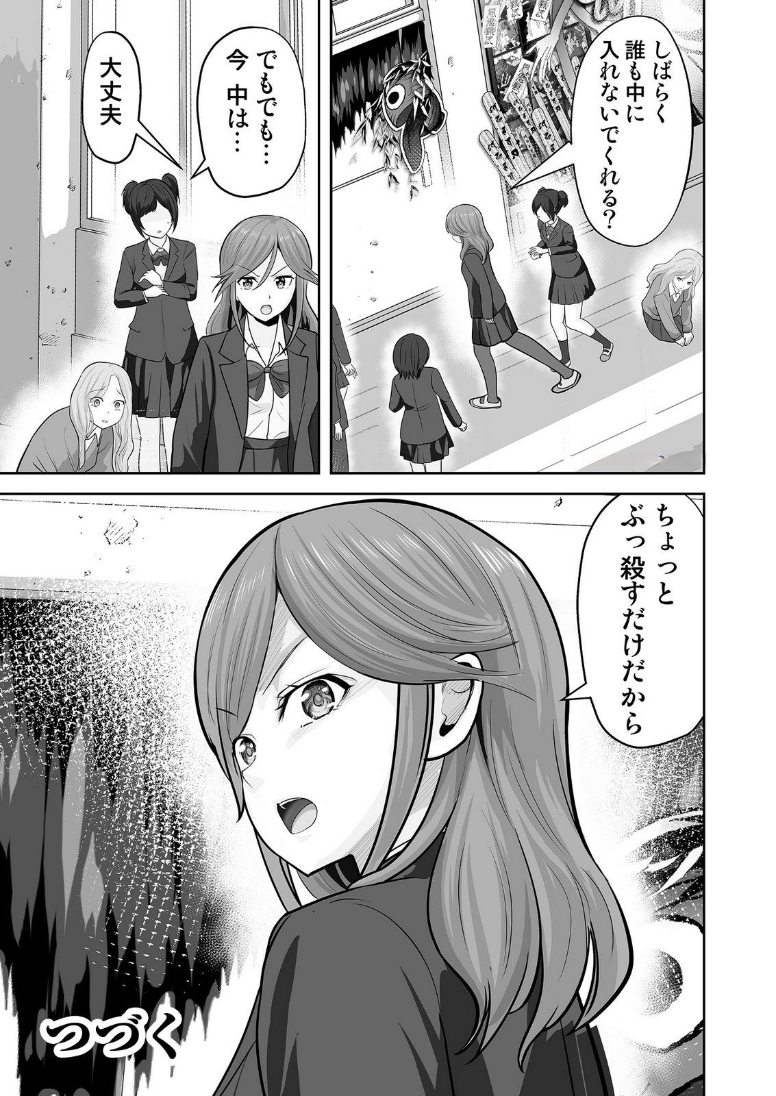 、中身は童貞ヤンキーです 第8話 - Page 25