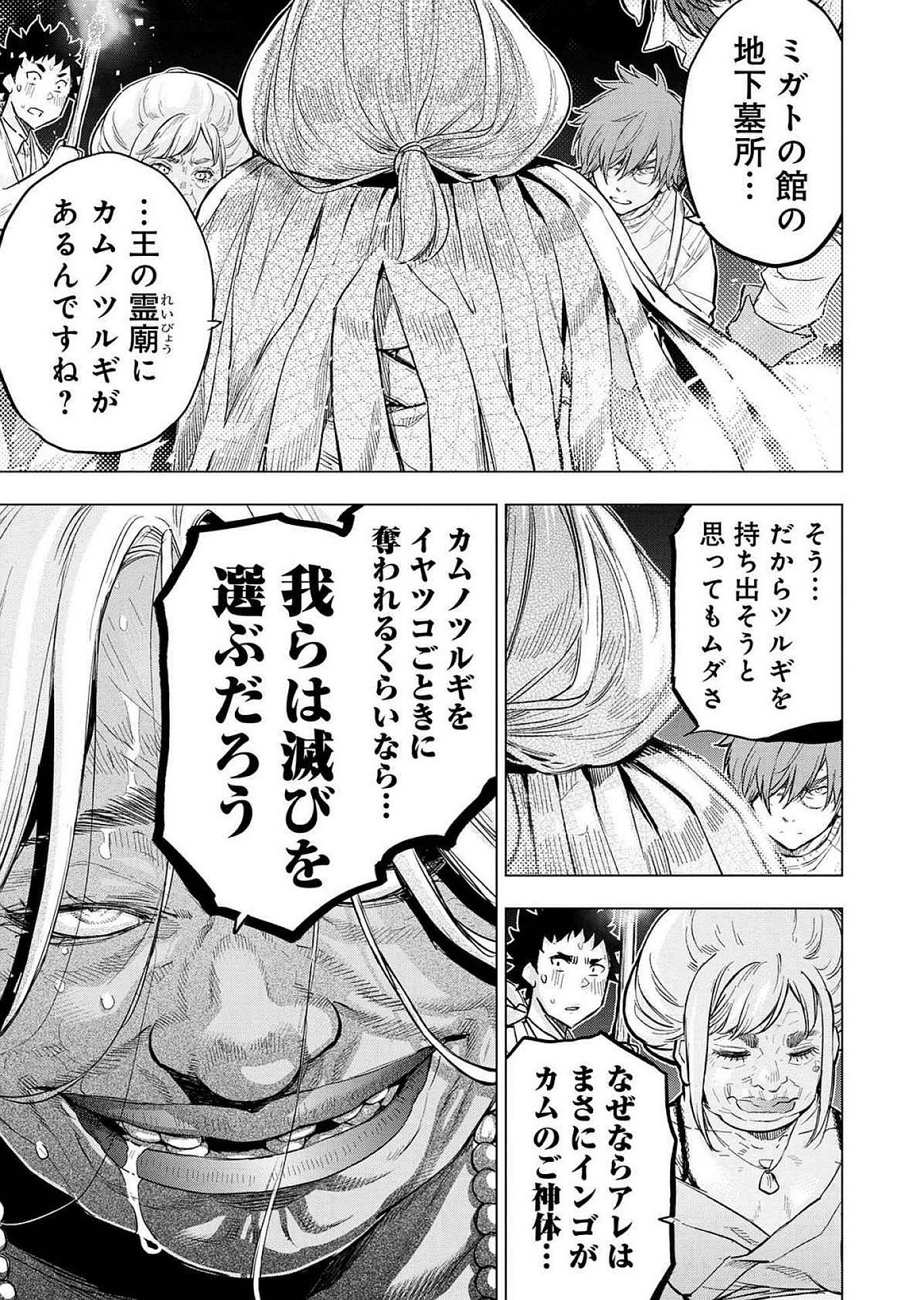 インゴシマ 第124話 - Page 11