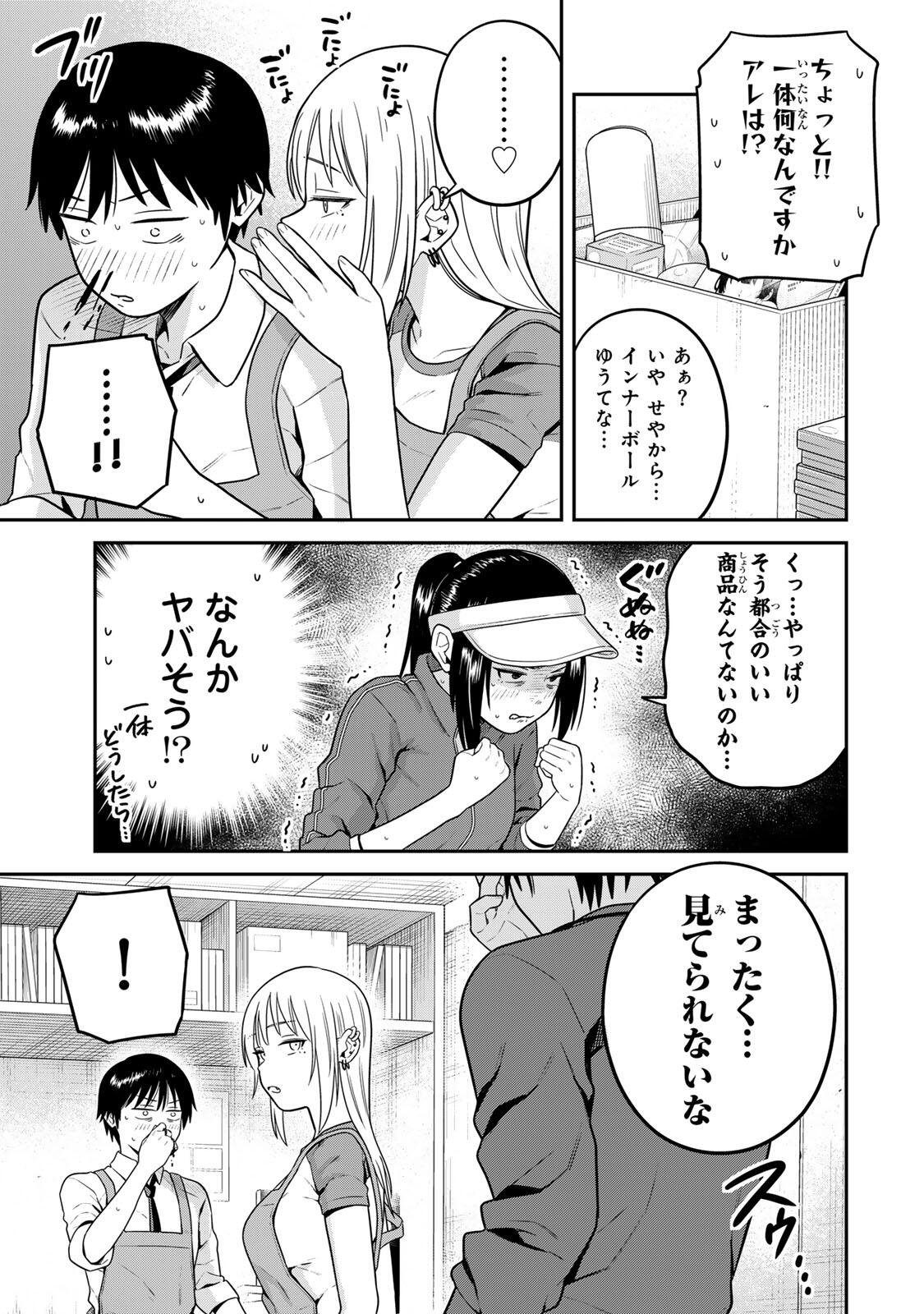 普通の本はありません! 第23話 - Page 7