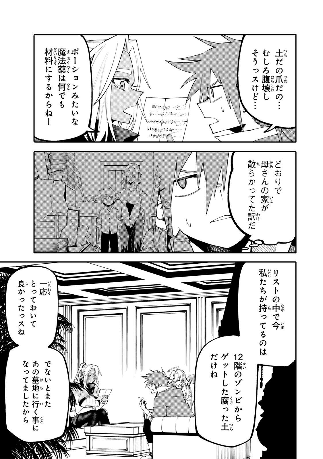 お母さん冒険者、ログインボーナスでスキル【主婦】に目覚めました。週一貰えるチラシで冒険者生活頑張ります! 第32話 - Page 7