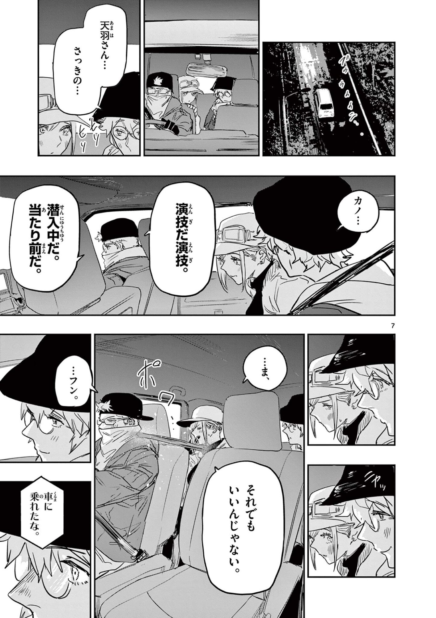 サイコアイズ 第85話 - Page 7