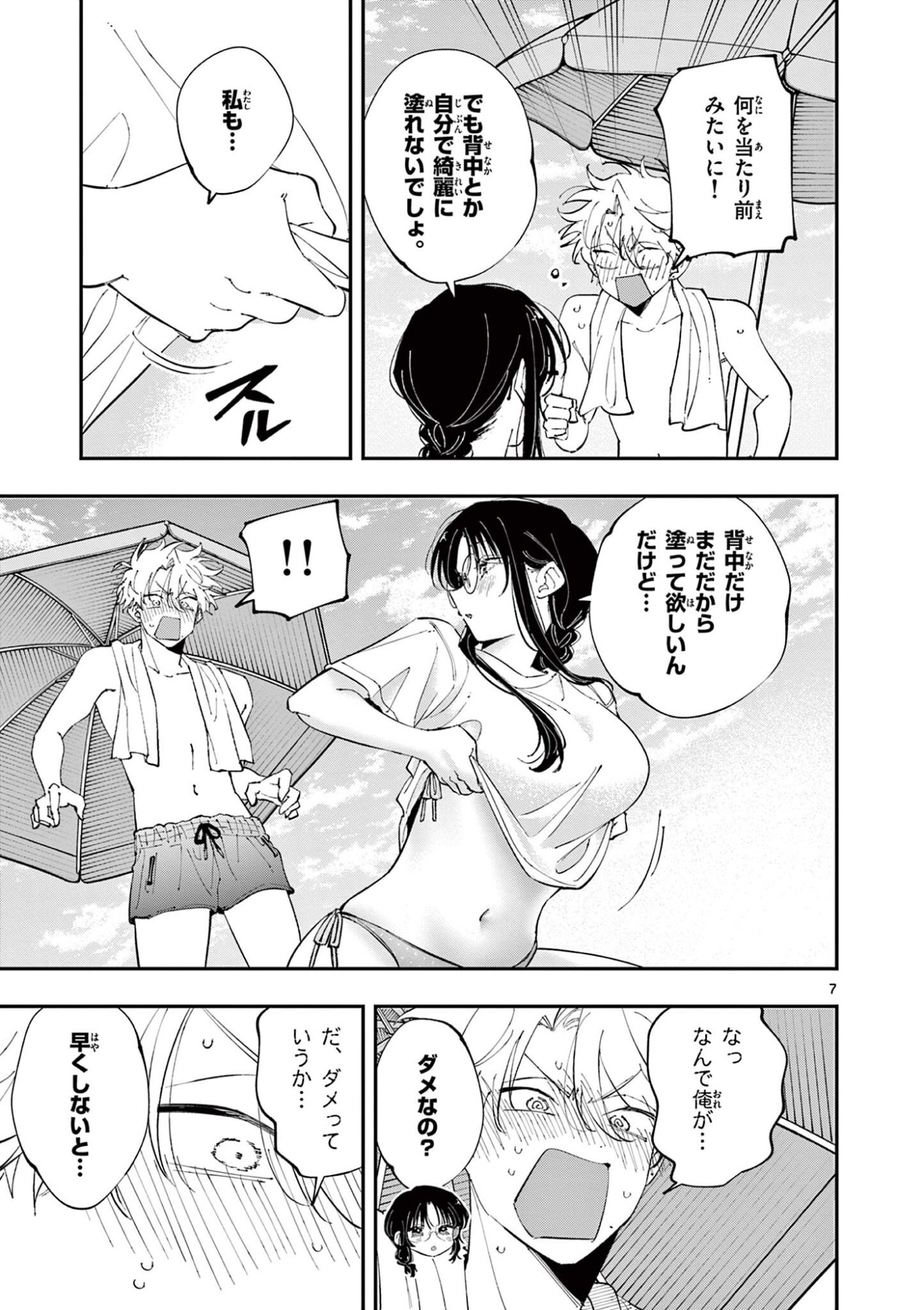 となりの席のヤツがそういう目で見てくる 第102話 - Page 7