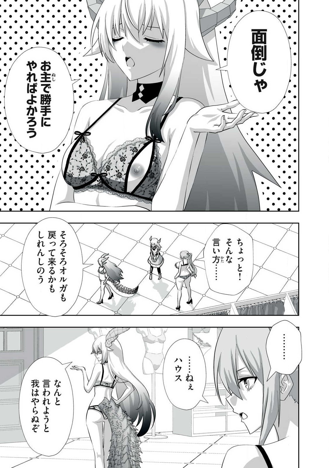 追放された錬金術師、アダルトグッズで世界を救う どんなモンスターでも絶対にイカせる男 第82話 - Page 7