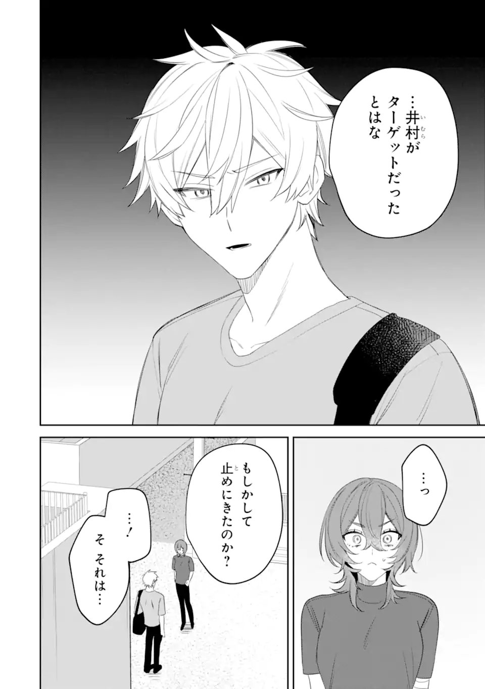 デート・オア・キル～秘密のマッチング～ 第13.2話 - Page 7