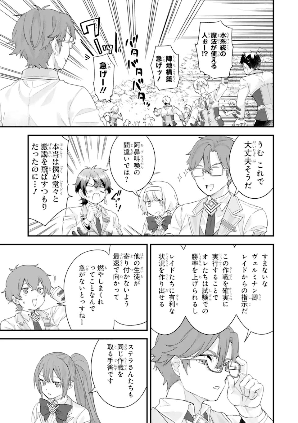 英雄と賢者の転生婚 英雄と賢者の転生婚 かつての好敵手と婚約して最強夫婦になりました 第37.1話 - Page 7