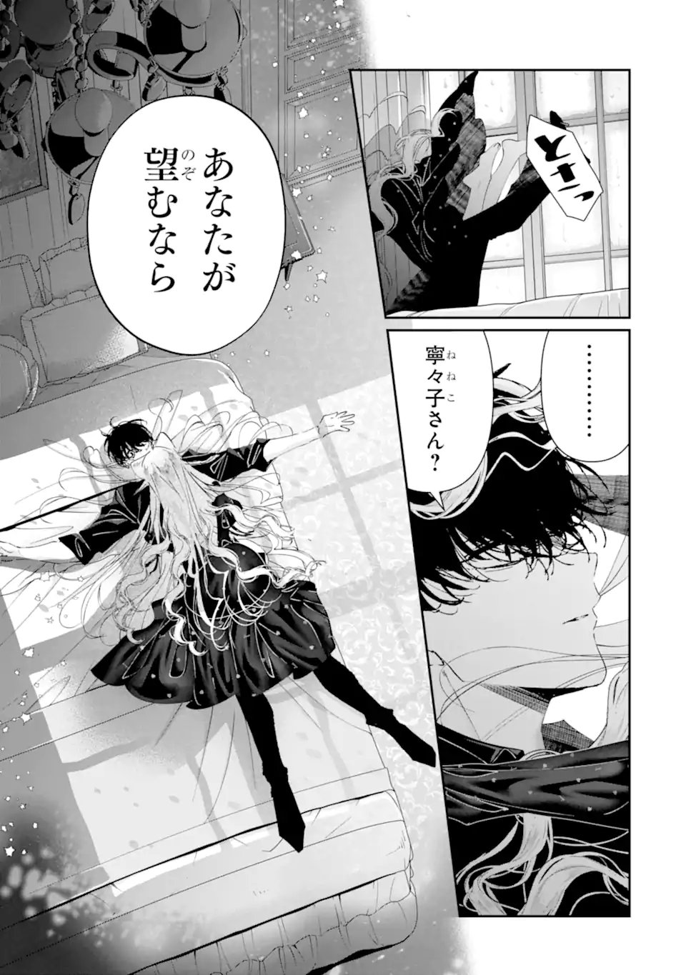 アサシン シンデレラ 第23.2話 - Page 7