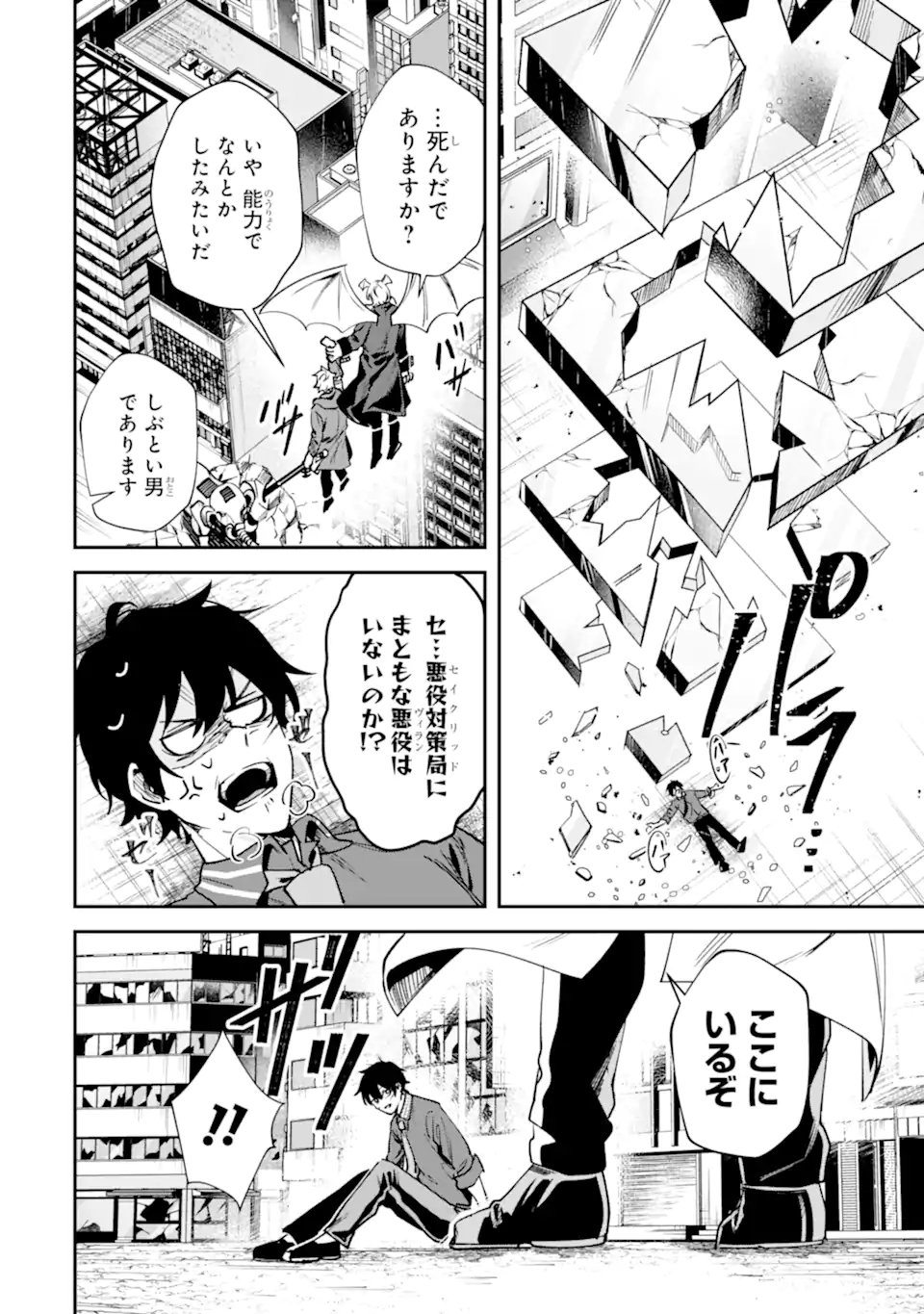 あらゆる悪がひれ伏す異能 第2.3話 - Page 7