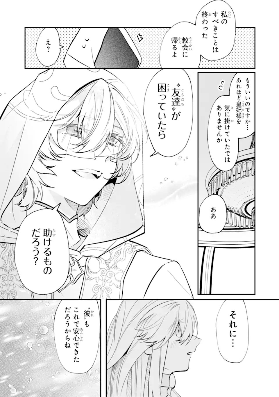 お飾りの皇妃 なにそれ天職です 第12.2話 - Page 7