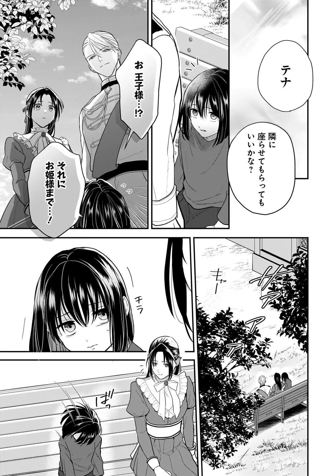 転生聖女は推し活がしたい 虐げられ令嬢ですが推しの王子様から溺愛されています 第13.2話 - Page 7