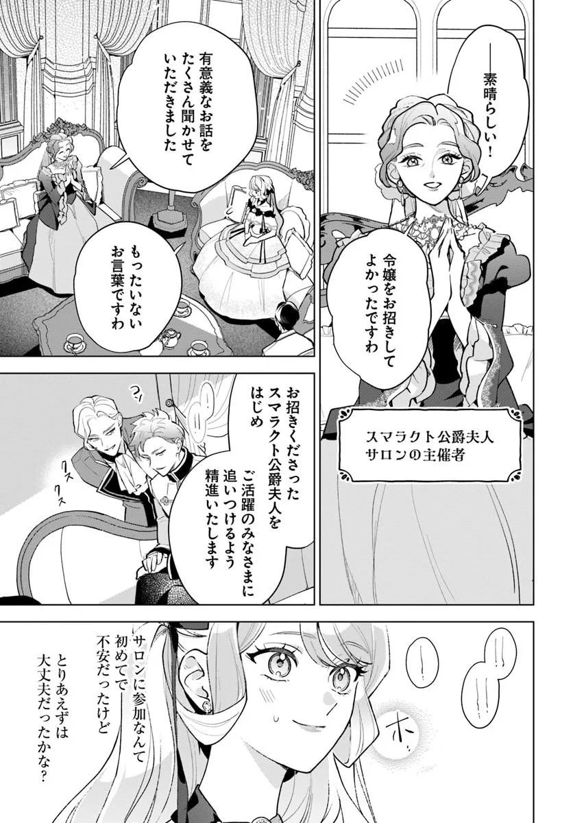 わたくしに恋してください! ～ループ二回目の悪役令嬢ですが破滅回避のため誘惑します～ 第11.1話 - Page 7