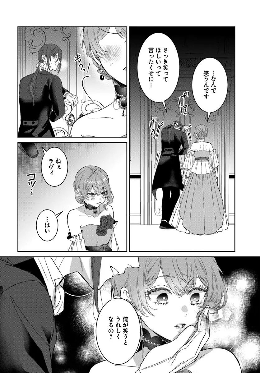 初恋の少年は冷徹騎士に豹変していました 全力で告白されるなんて想定外です!! 第10.2話 - Page 7