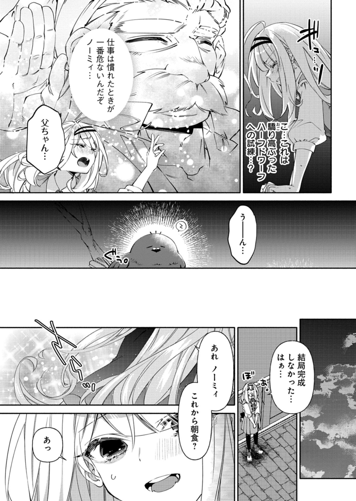 魔導細工師ノーミィの異世界クラフト生活 ～前世知識とチートなアイテムで、魔王城をどんどん快適にします!～ 第10.2話 - Page 7