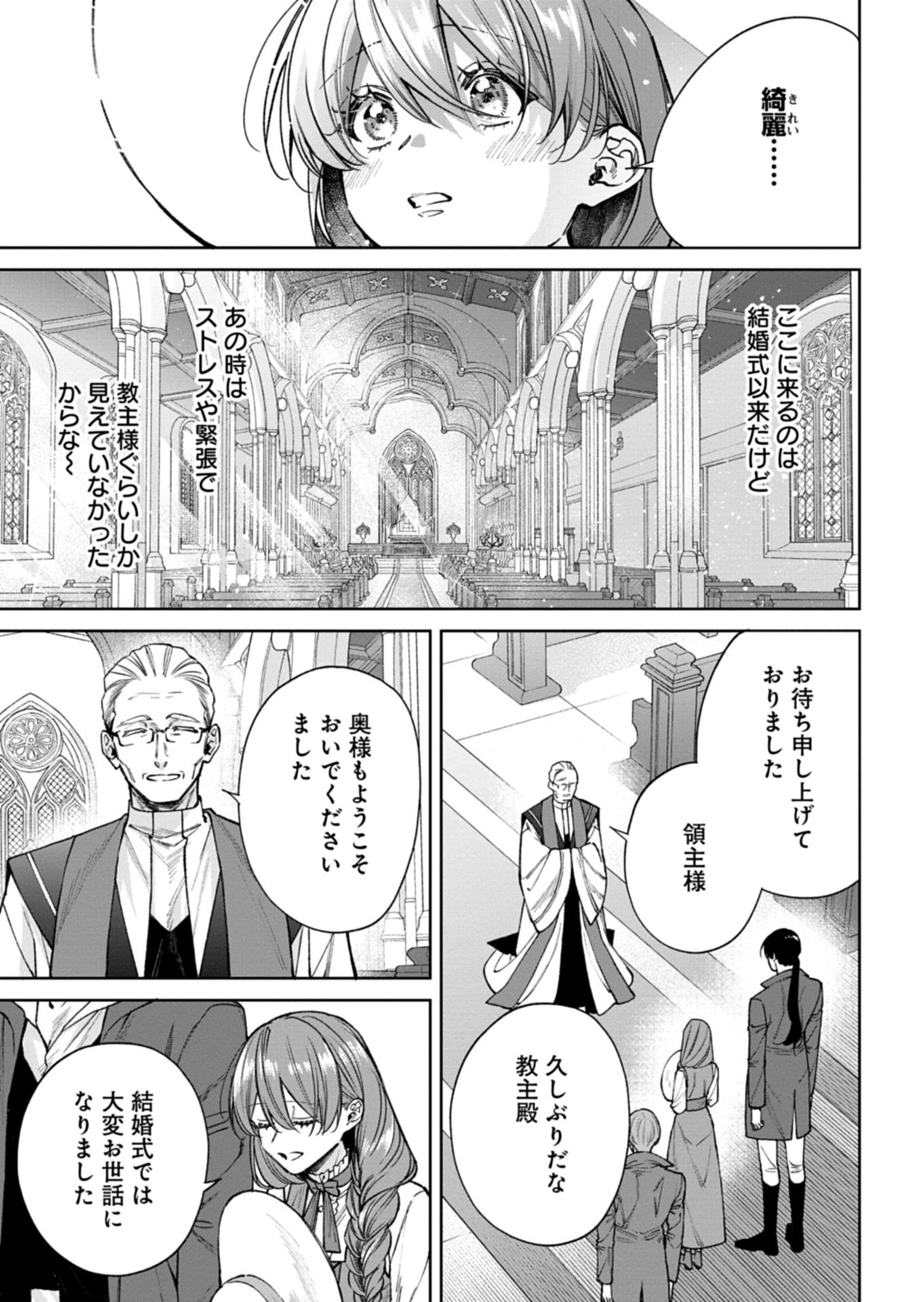 目の前の惨劇で前世を思い出したけど、あまりにも問題山積みでいっぱいいっぱいです。 第16.1話 - Page 7