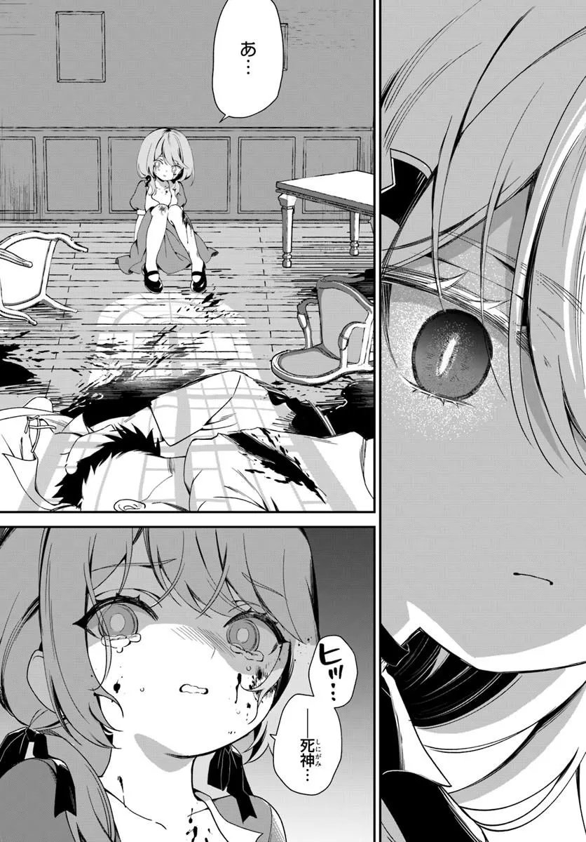 転生したけど、こっそり原作キャラを観察しに行きます 第2.1話 - Page 7