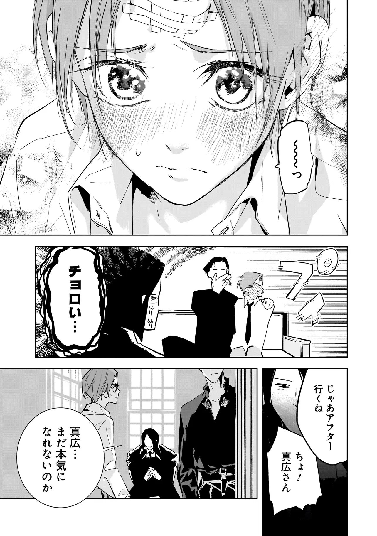 俺はホストにリア恋しない 第2話 - Page 7