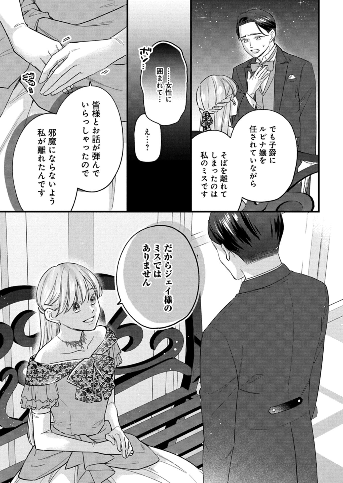 忠誠心がないと言われたので婚約を解消してあげました。 第17.1話 - Page 7