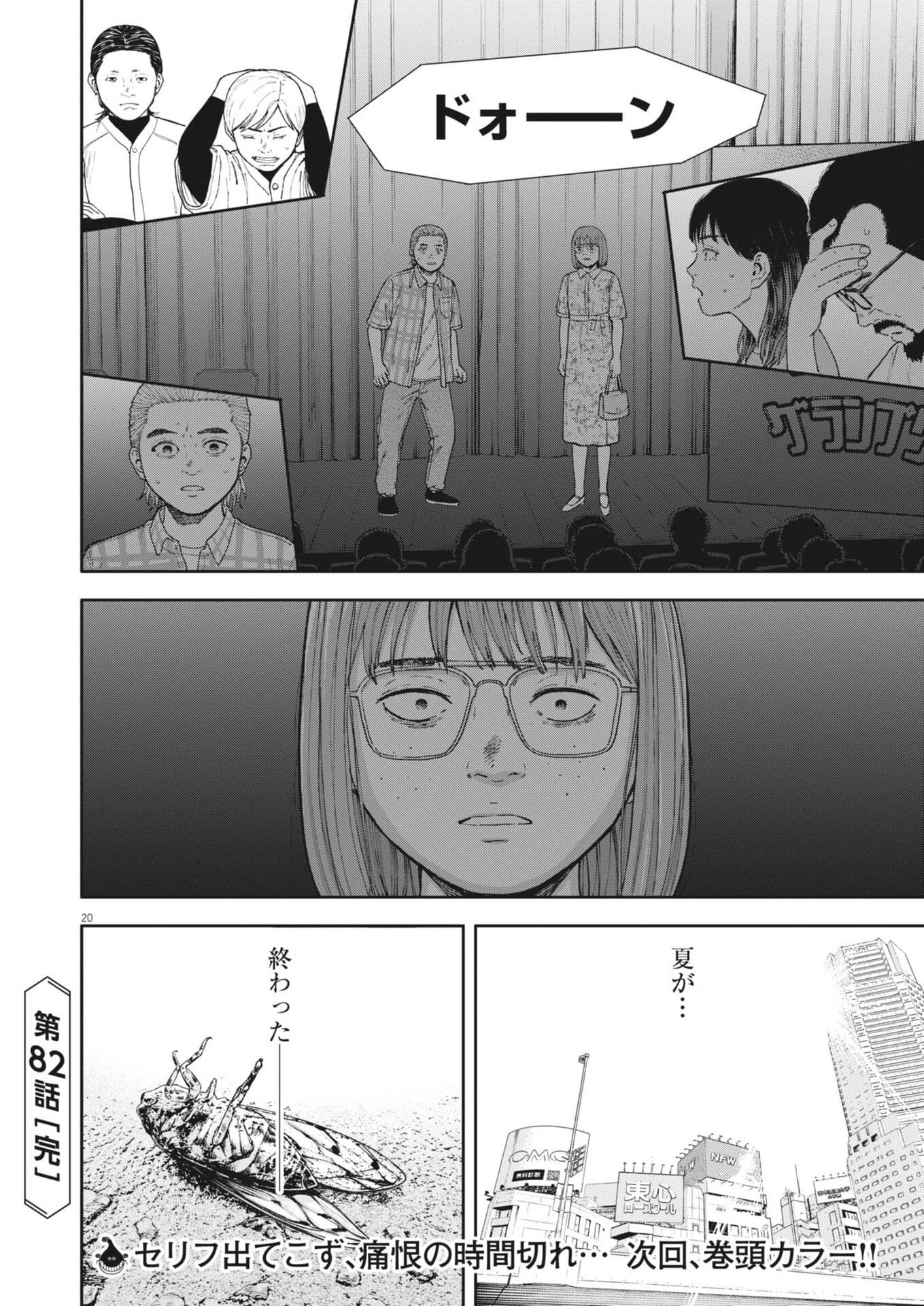 夢なし先生の進路指導 第82話 - Page 20