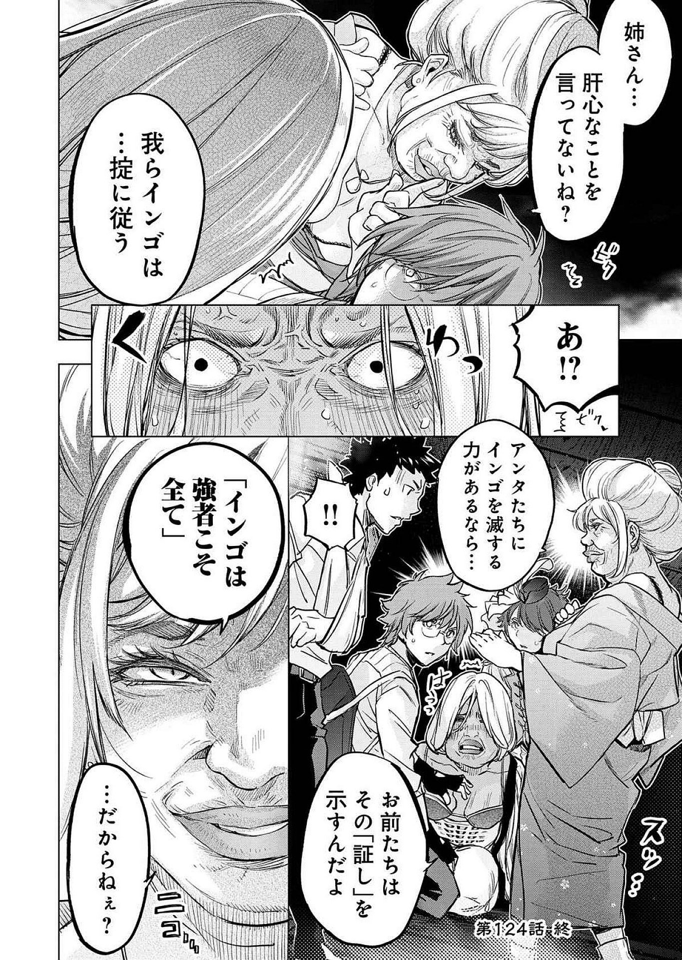 インゴシマ 第124話 - Page 12