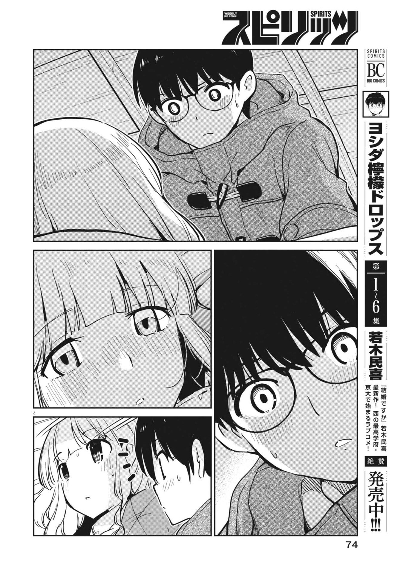 ヨシダ檸檬ドロップス 第65話 - Page 4