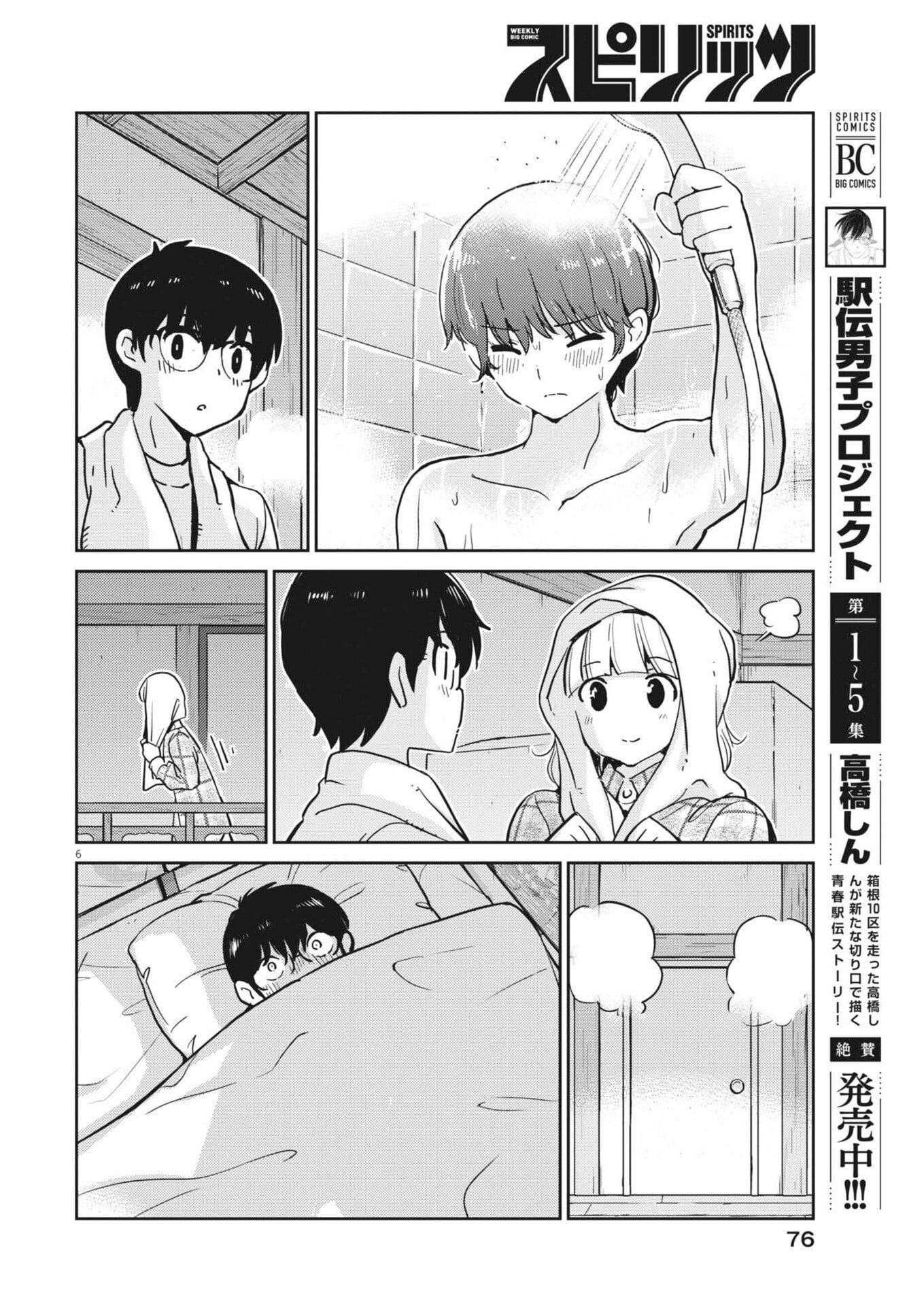 ヨシダ檸檬ドロップス 第65話 - Page 6