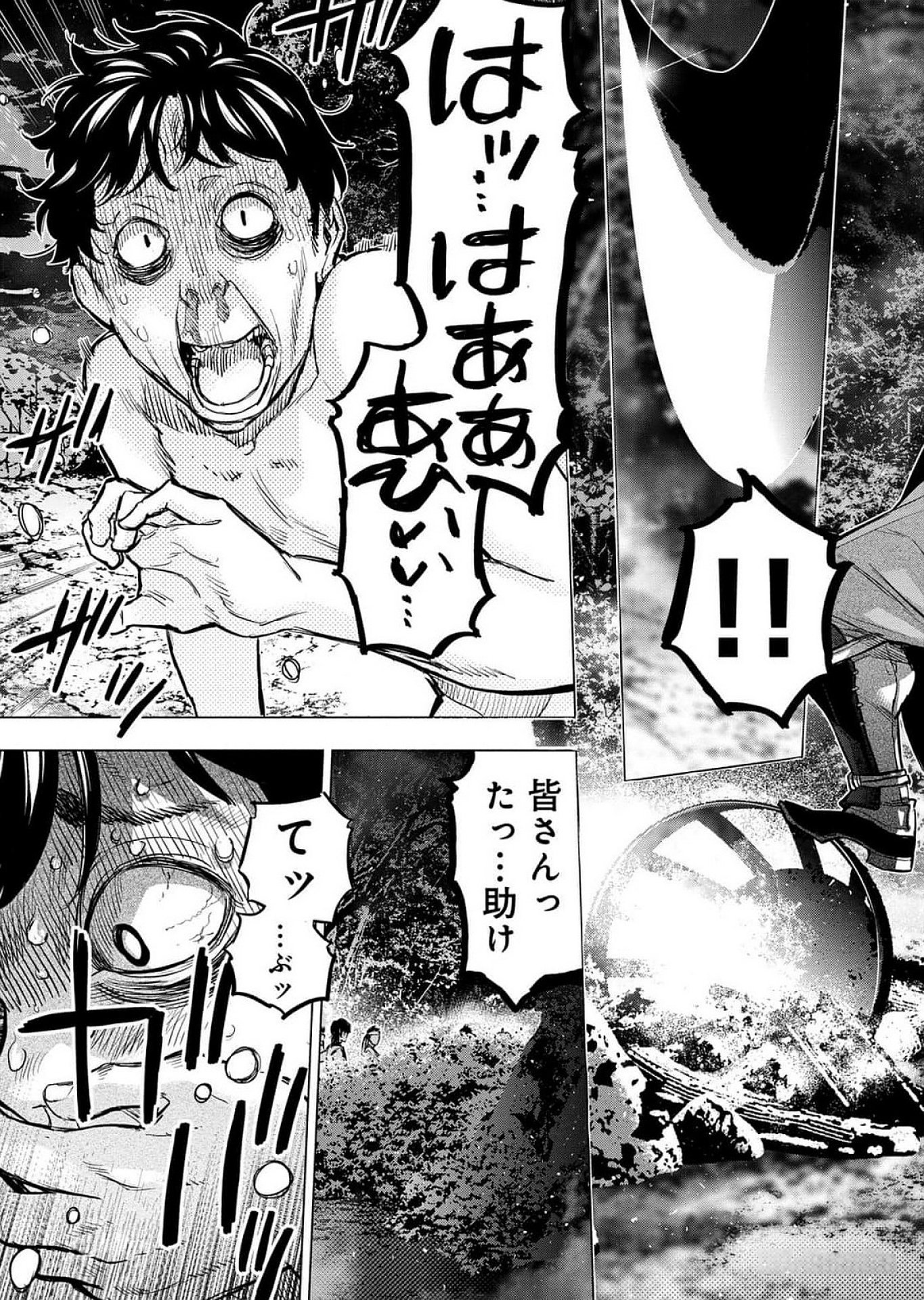 インゴシマ 第119話 - Page 3
