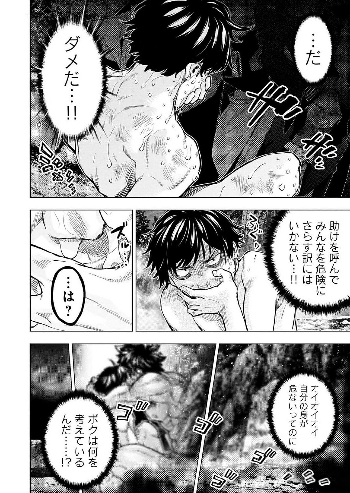 インゴシマ 第119話 - Page 4