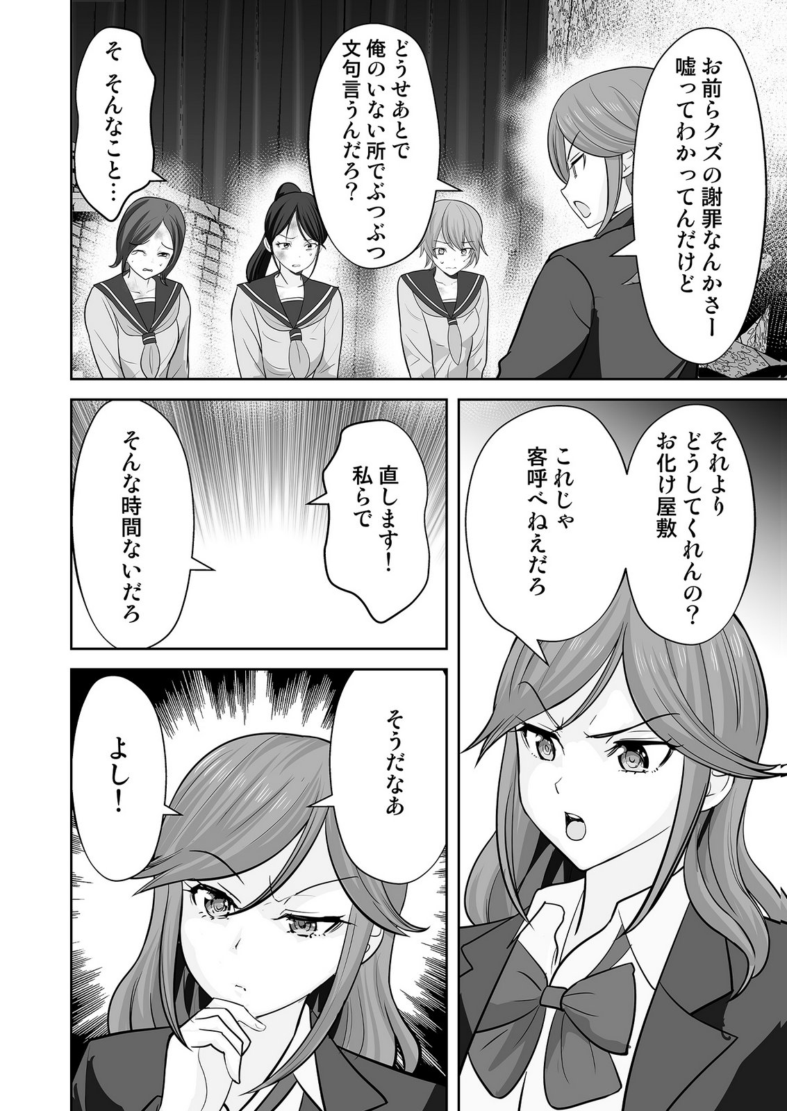 、中身は童貞ヤンキーです 第9話 - Page 10