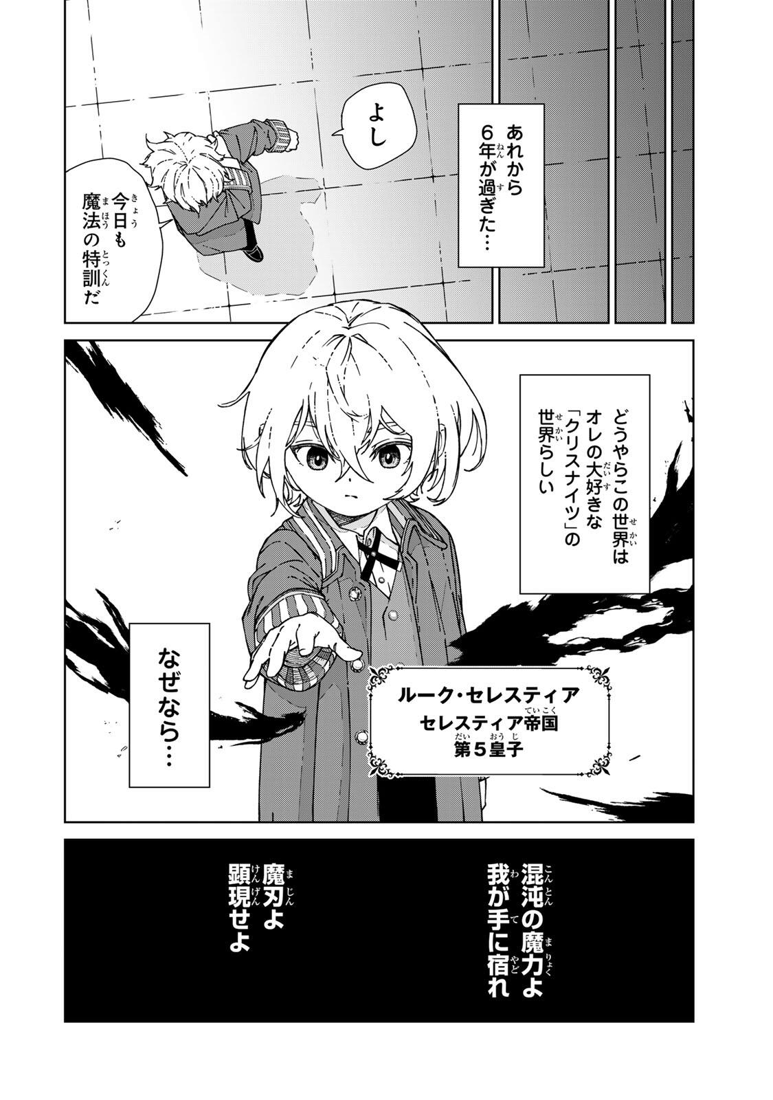 推しヒロインの妹と幸せになるために最弱魔法【闇刃】を過剰な努力で極め抜いたら、最強のぶっ壊れ性能と化していた件 第1話 - Page 8