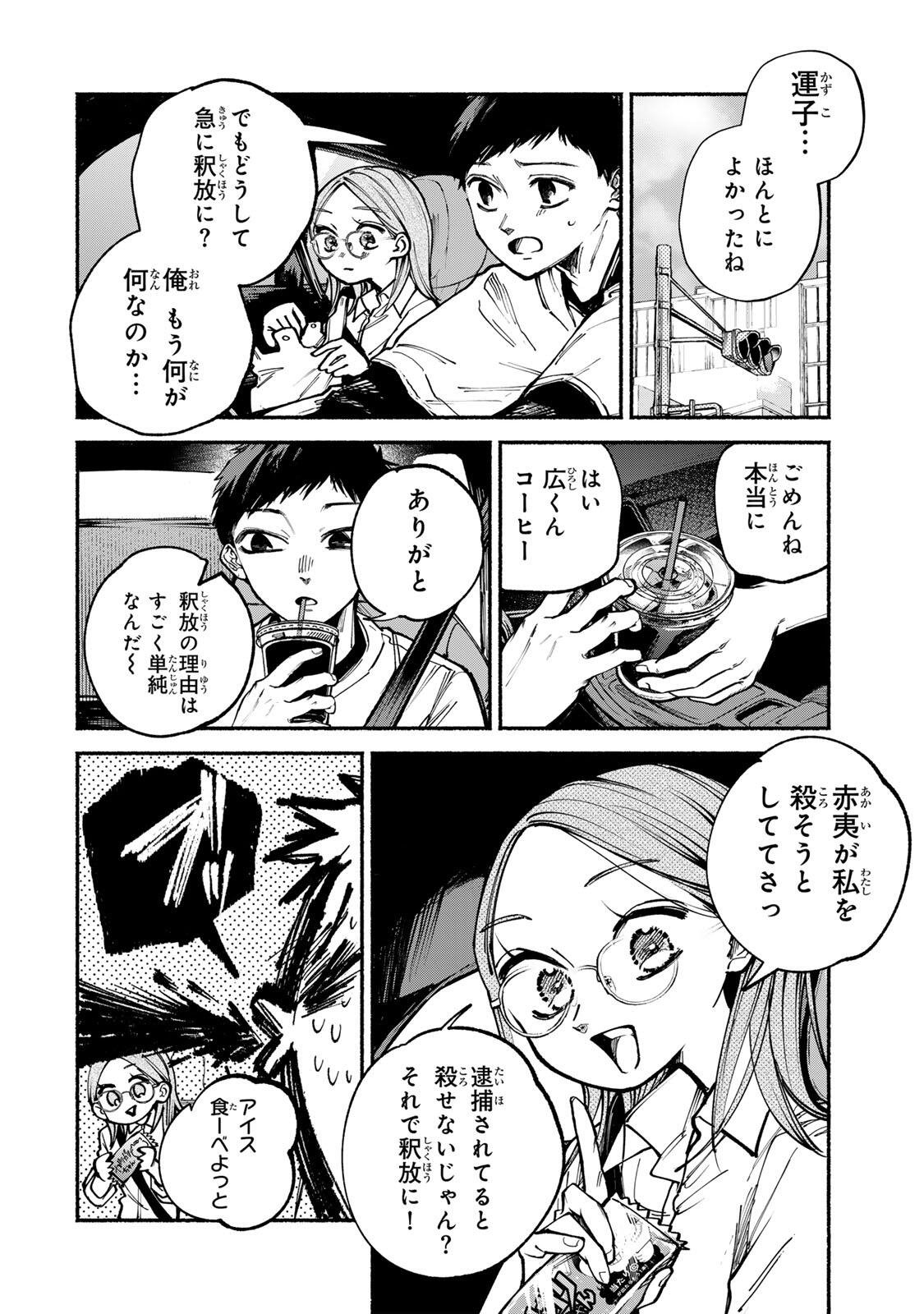 白鳥運子は31画 第18話 - Page 8