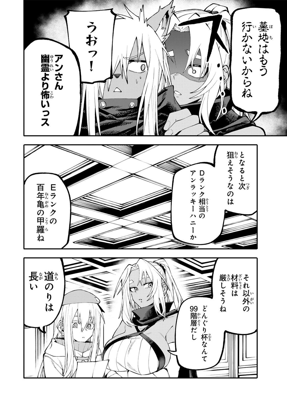 お母さん冒険者、ログインボーナスでスキル【主婦】に目覚めました。週一貰えるチラシで冒険者生活頑張ります! 第32話 - Page 8