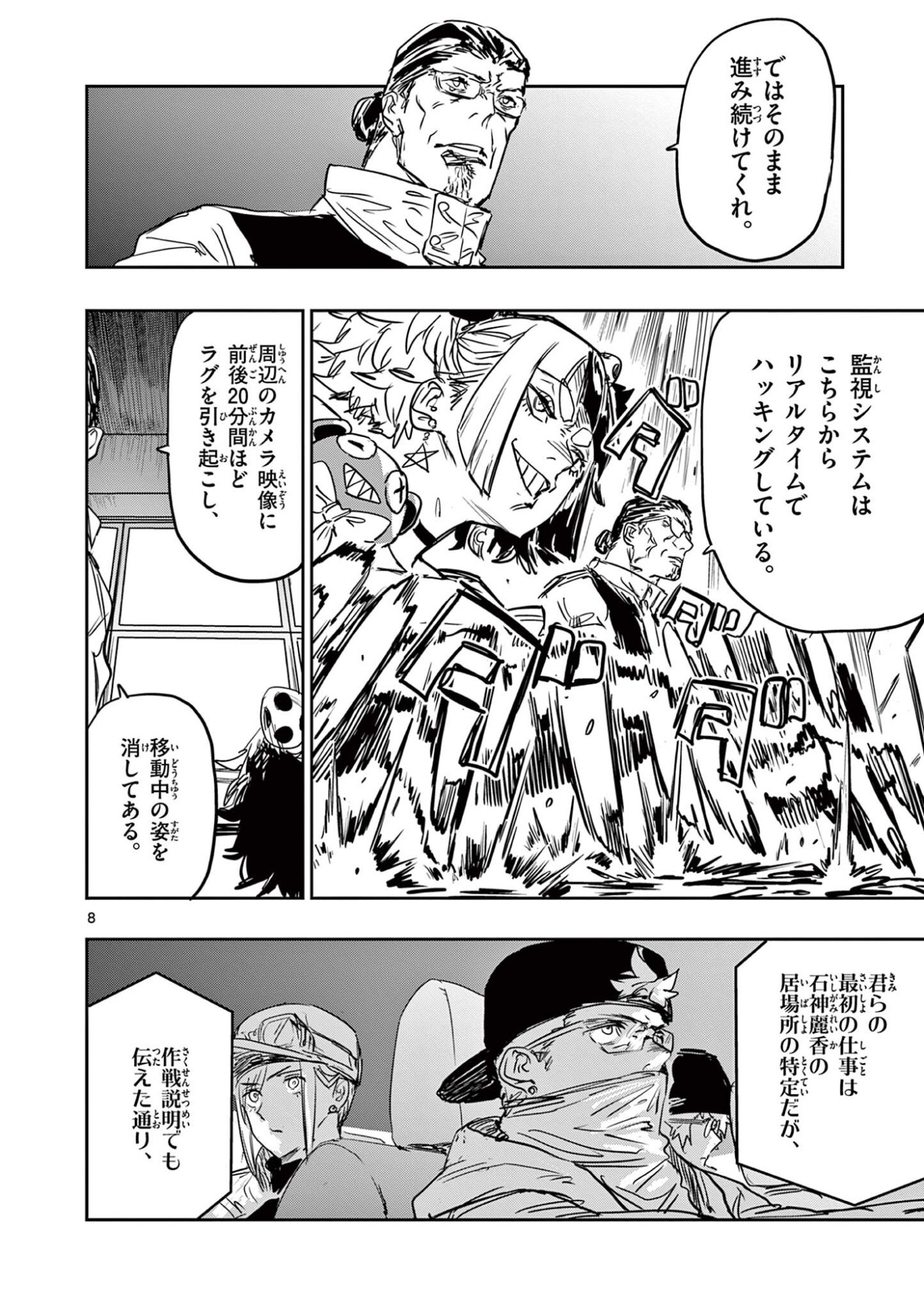 サイコアイズ 第85話 - Page 8