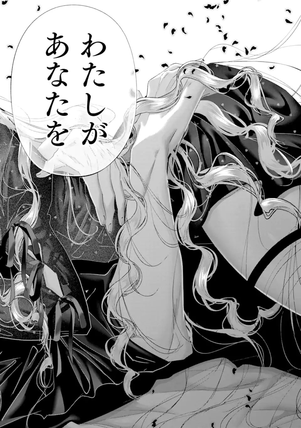 アサシン シンデレラ 第23.2話 - Page 8