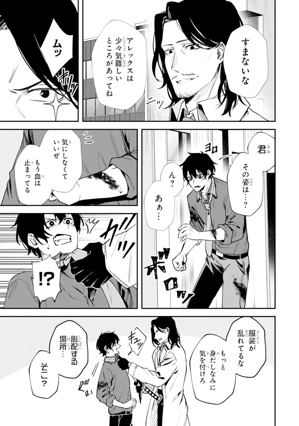 あらゆる悪がひれ伏す異能 第2.3話 - Page 8