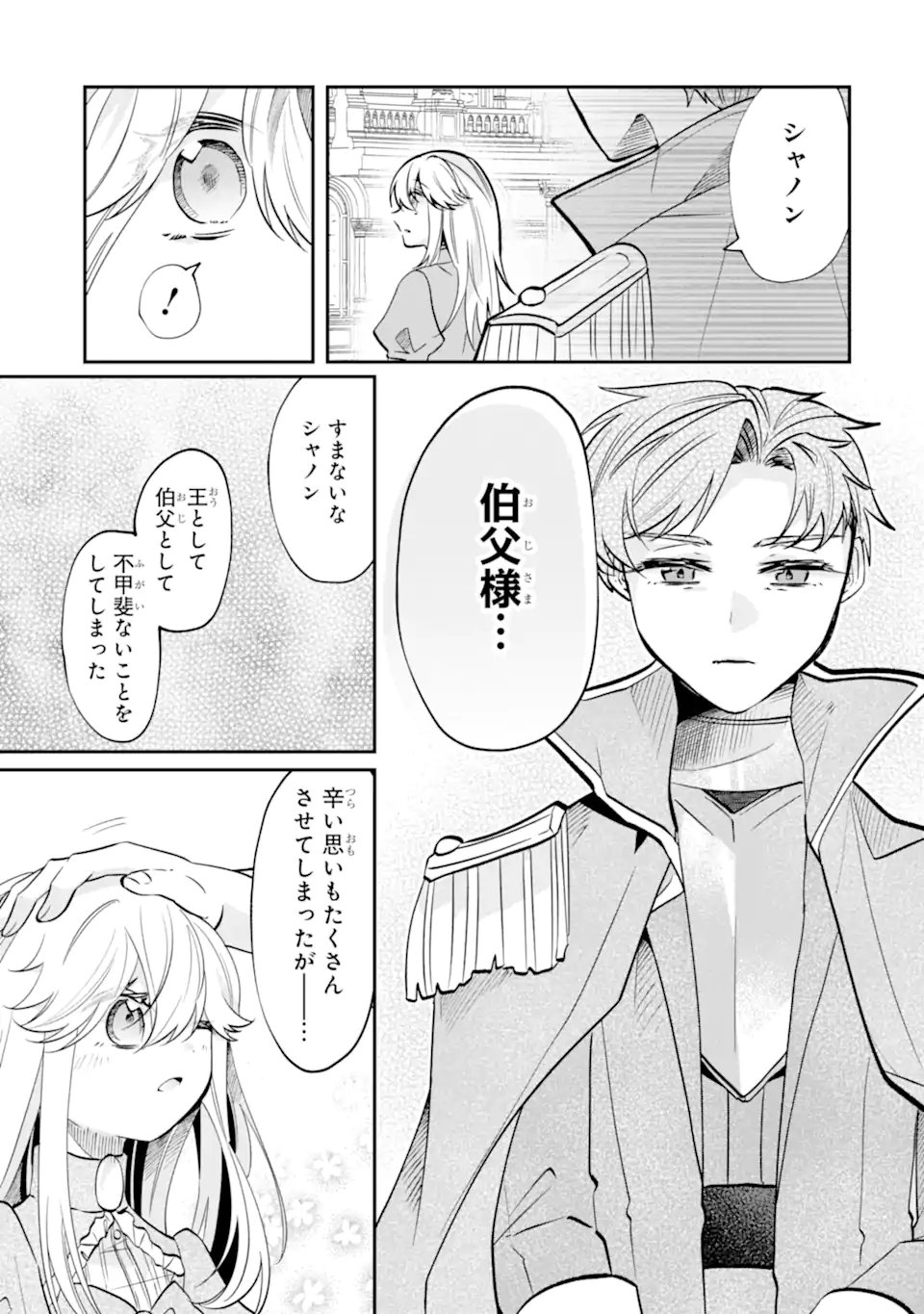 お飾りの皇妃 なにそれ天職です 第12.2話 - Page 8