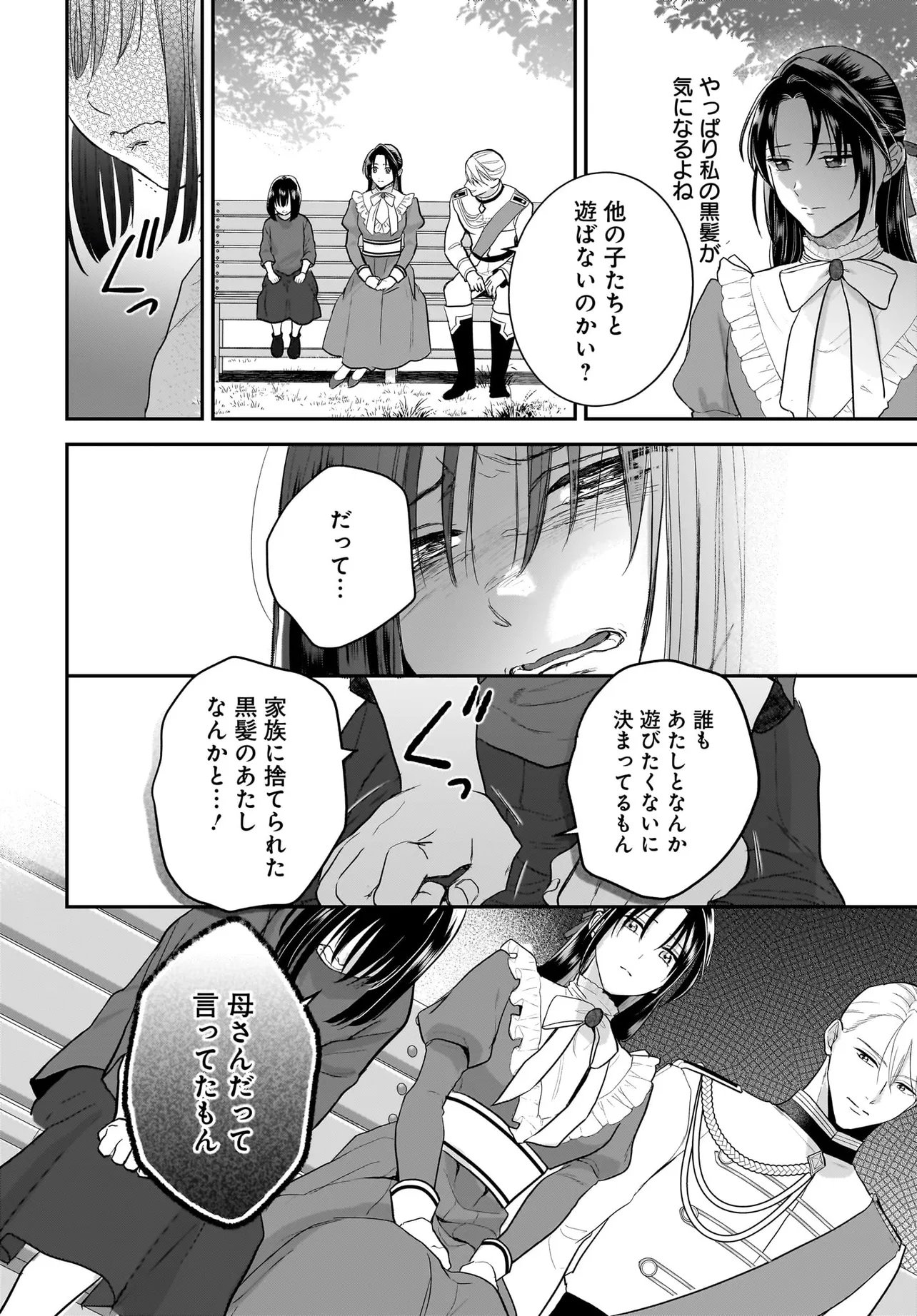 転生聖女は推し活がしたい 虐げられ令嬢ですが推しの王子様から溺愛されています 第13.2話 - Page 8