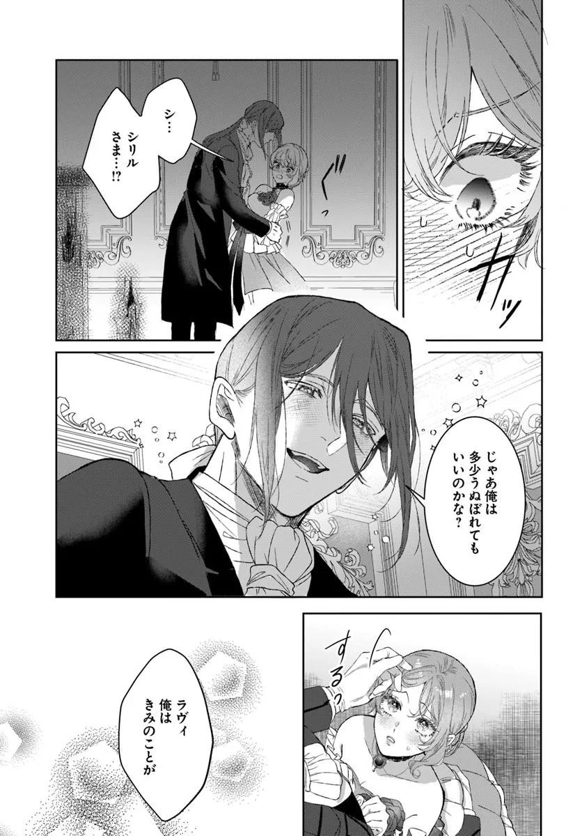 初恋の少年は冷徹騎士に豹変していました 全力で告白されるなんて想定外です!! 第10.2話 - Page 8