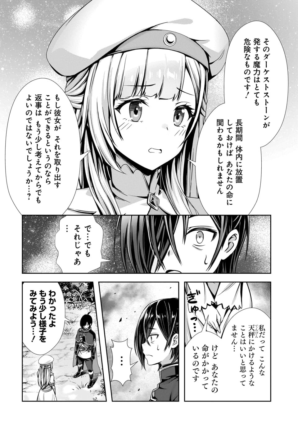 俺と聖女がデキてることがバレたらこのパーティーは崩壊する 第13.1話 - Page 8