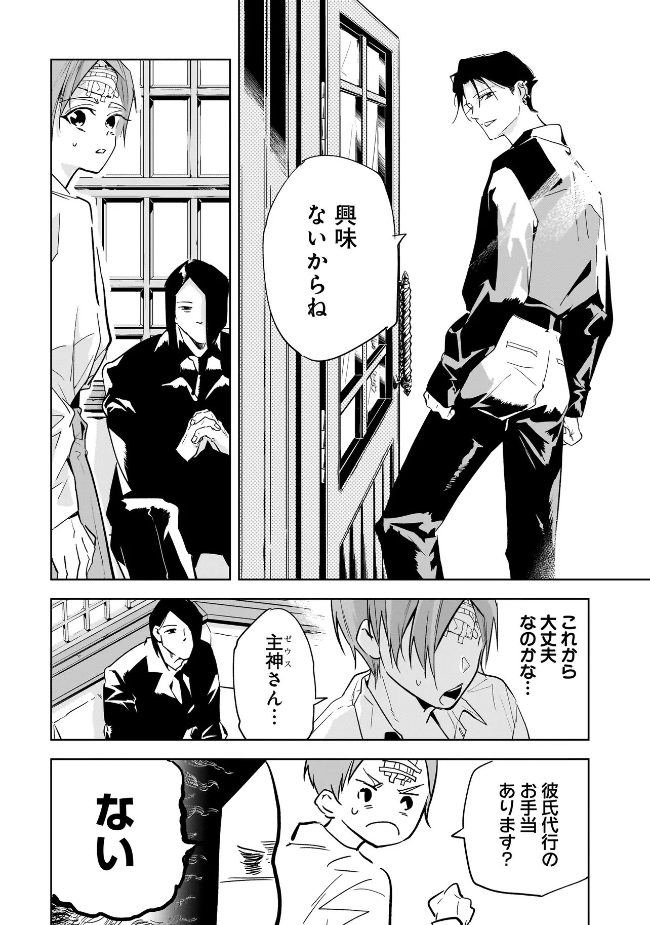 俺はホストにリア恋しない 第2話 - Page 8